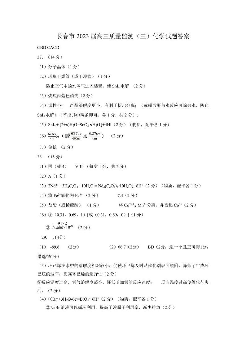 2022-2023学年吉林省长春市高三下学期三模理综试题（PDF版）01