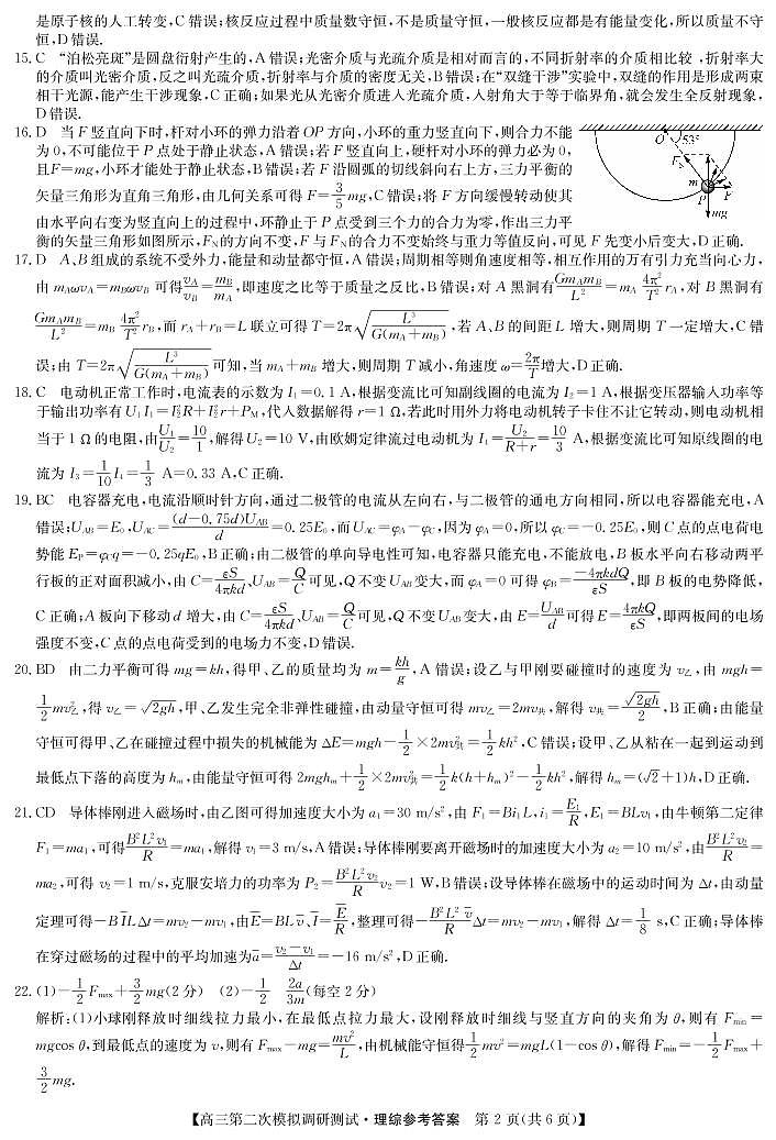 2022-2023学年山西省运城市高三下学期二模理综试题 PDF版02