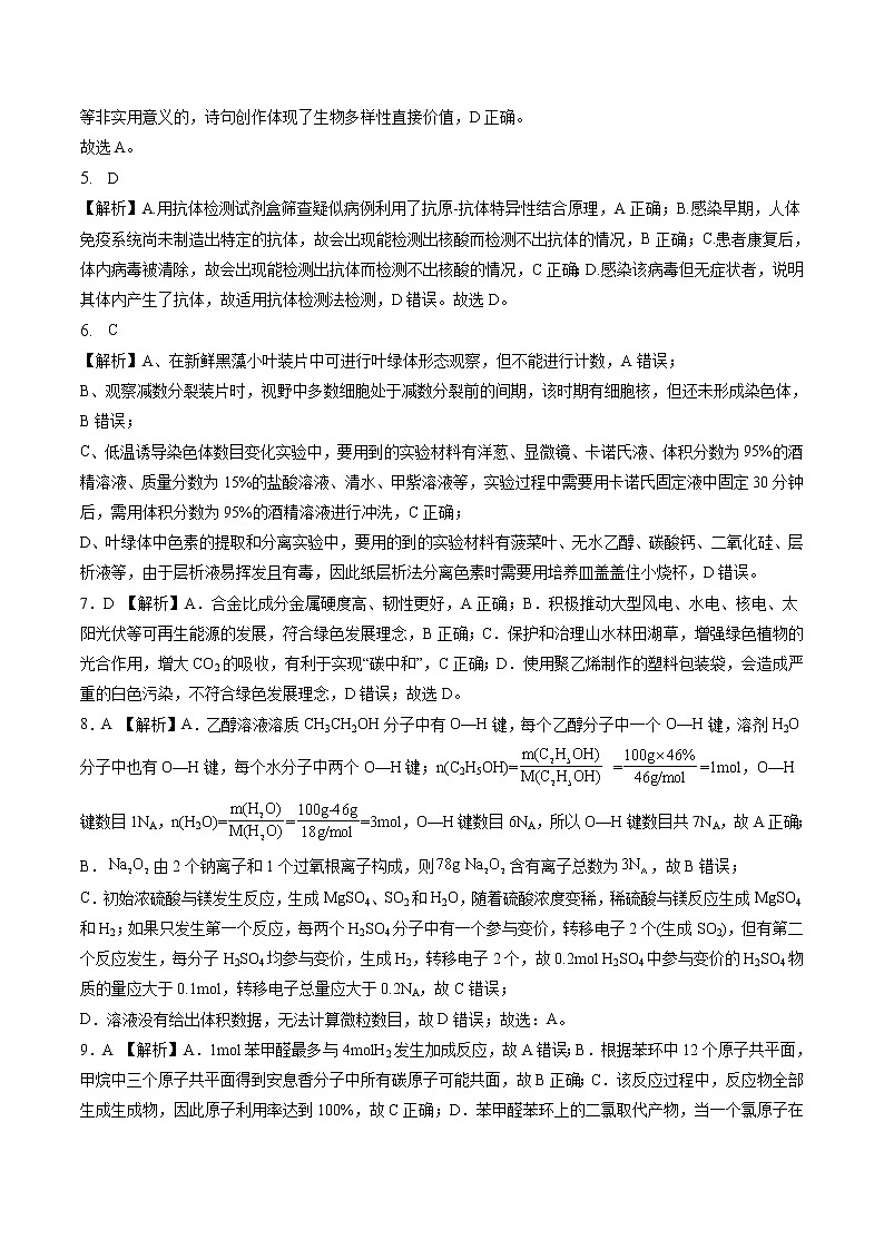 2023年高考第三次模拟考试卷-理科综合（全国甲卷A卷）（全解全析）02