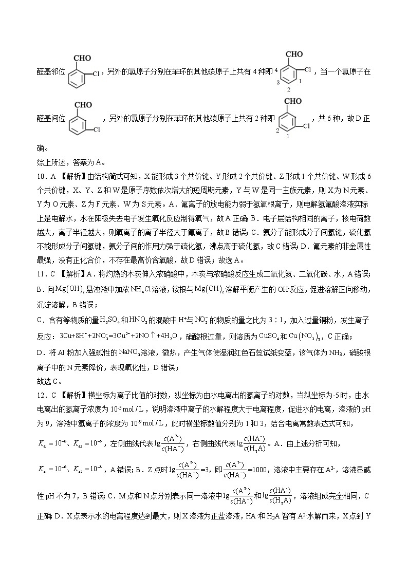 2023年高考第三次模拟考试卷-理科综合（全国甲卷A卷）（全解全析）03