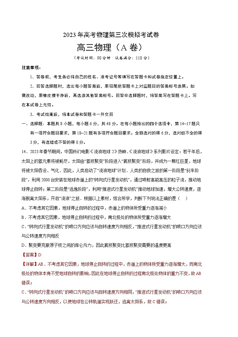 2023年高考第三次模拟考试卷-理科综合（全国乙卷A卷）（全解全析）01