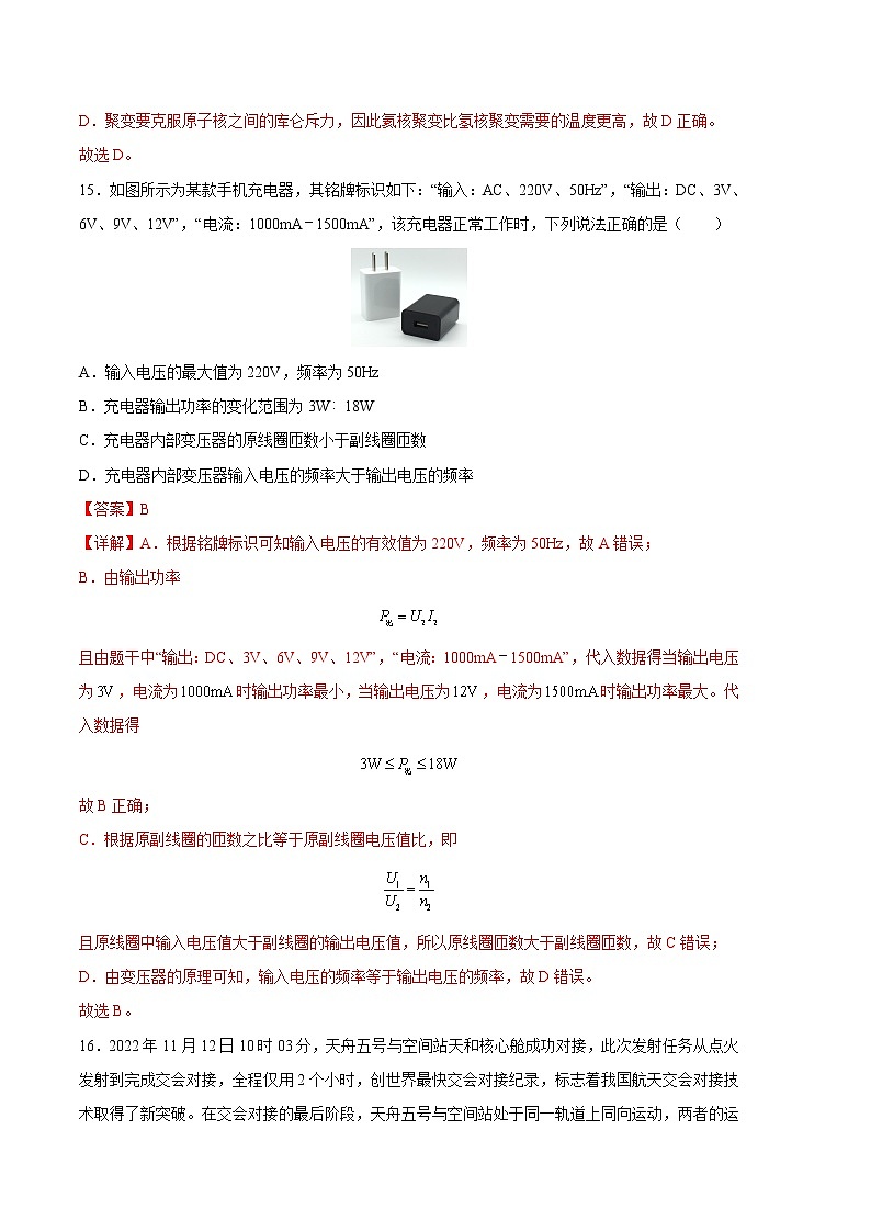 2023年高考第三次模拟考试卷-理科综合（全国乙卷A卷）（全解全析）02