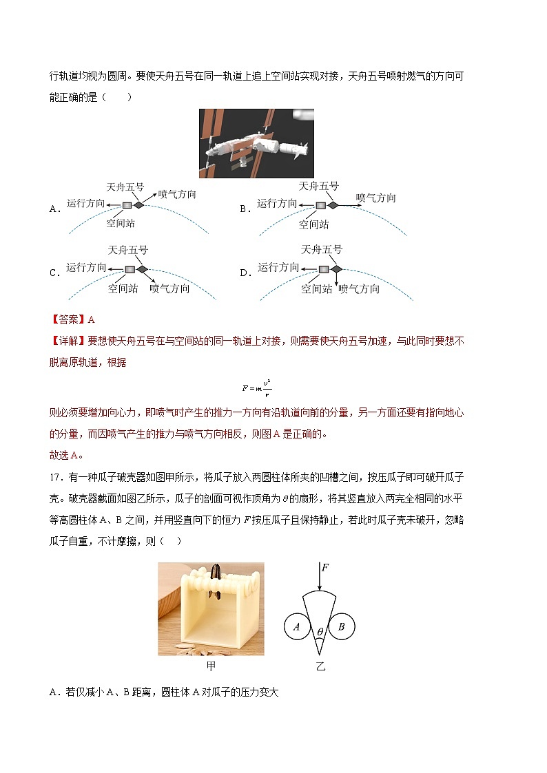 2023年高考第三次模拟考试卷-理科综合（全国乙卷A卷）（全解全析）03