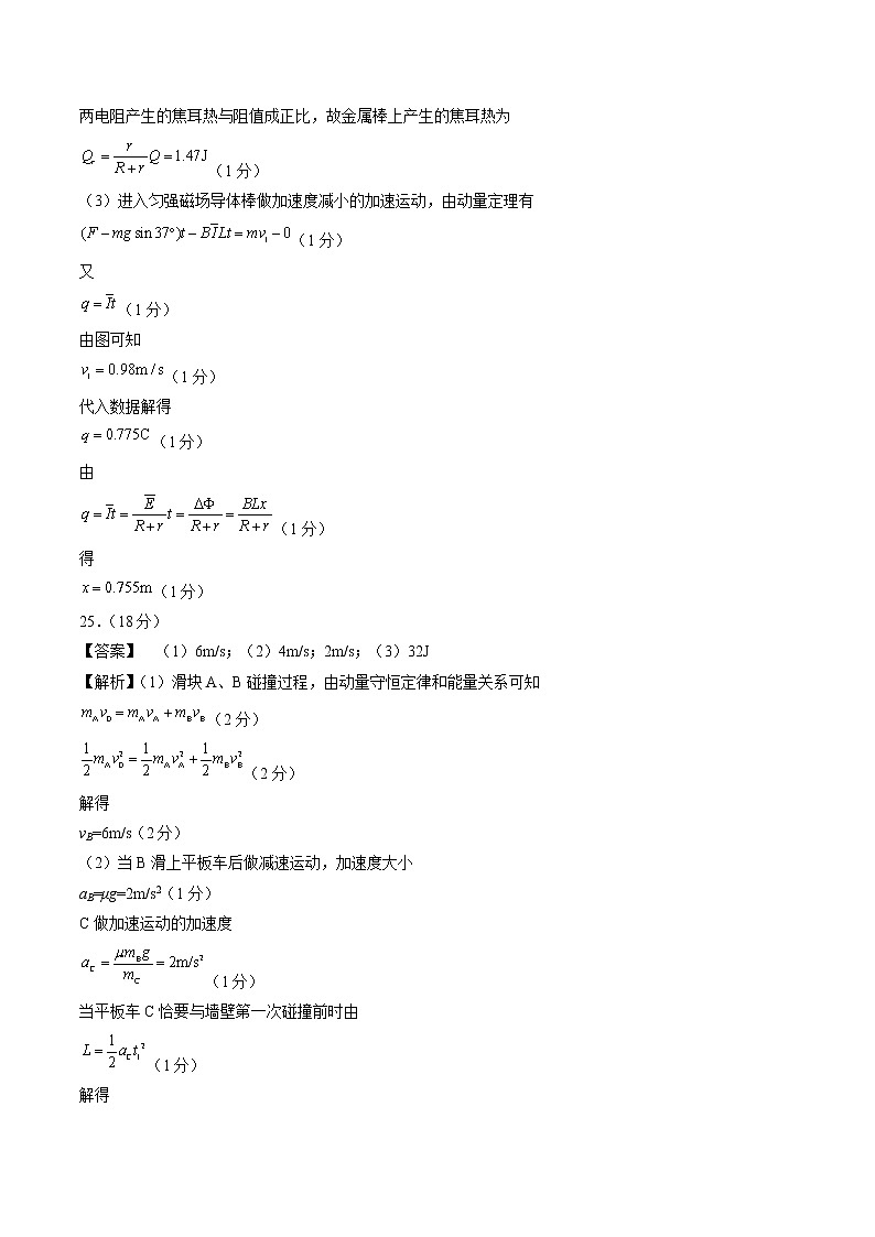 2023年高考第三次模拟考试卷-理科综合（全国甲卷B卷）（参考答案）第2页