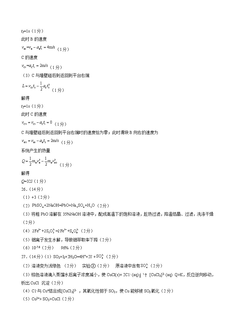2023年高考第三次模拟考试卷-理科综合（全国甲卷B卷）（参考答案）第3页