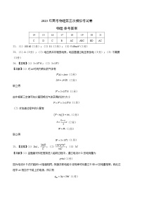 2023年高考第三次模拟考试卷-理科综合（全国乙卷B卷）（参考答案）