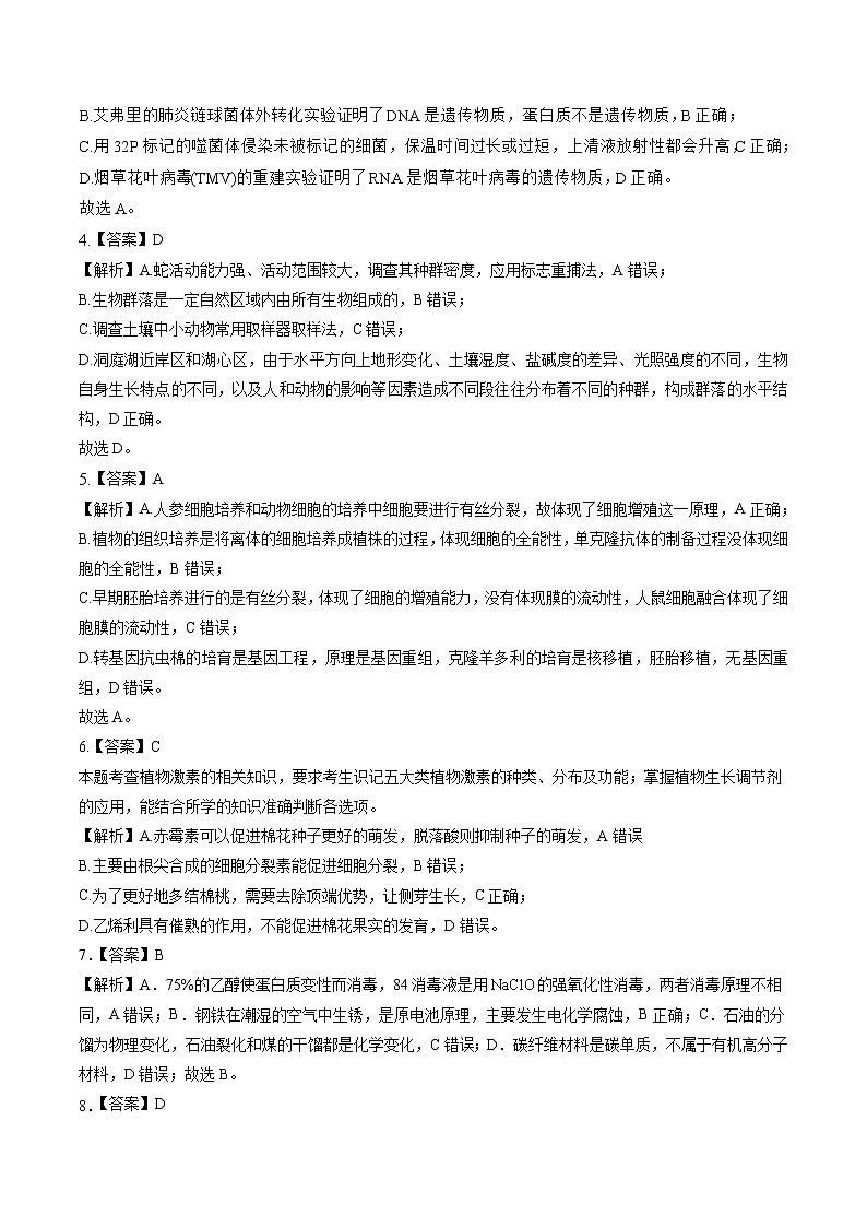 2023年高考第三次模拟考试卷-理科综合（全国甲卷B卷）（全解全析）02