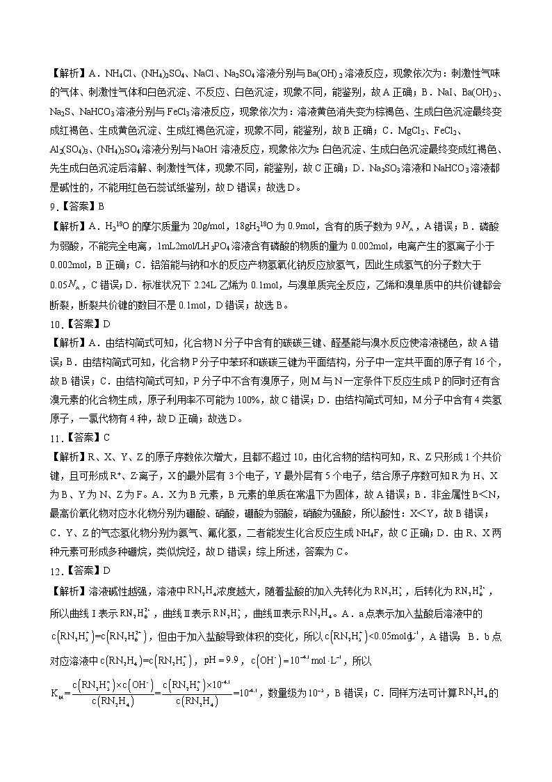2023年高考第三次模拟考试卷-理科综合（全国甲卷B卷）（全解全析）03