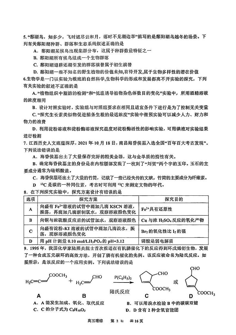 2023年江西省景德镇高考三模理科综合试题及答案02