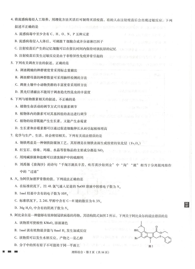 2021届西南名校联盟高三下学期4月高考适应性考试理综试题 PDF版02