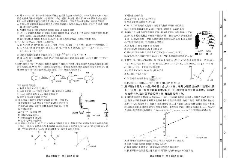 江西省赣抚吉十一校联盟体2023届高三4月联考 理综第2页