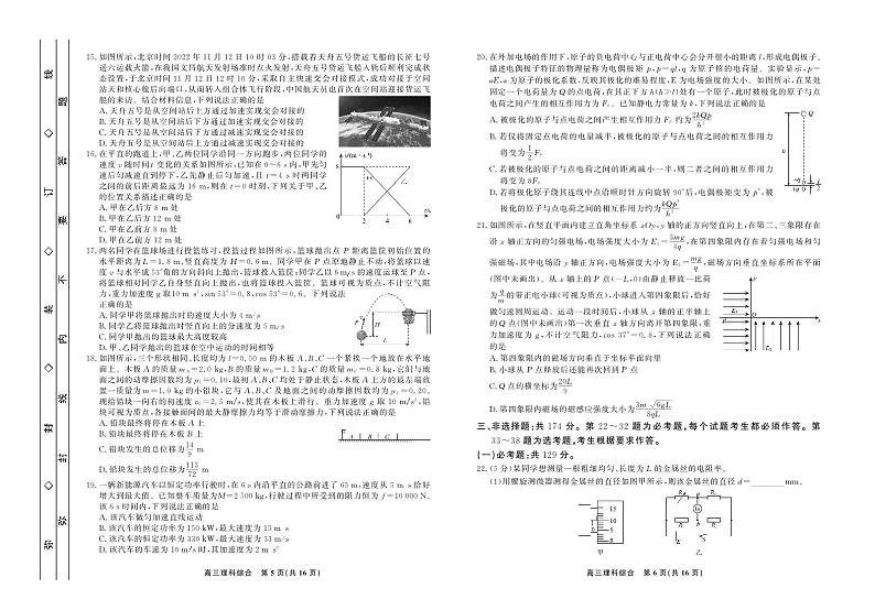 江西省赣抚吉十一校联盟体2023届高三4月联考 理综第3页