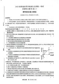 河南省名校青桐鸣2023届高三下学期4月联考理科综合试题