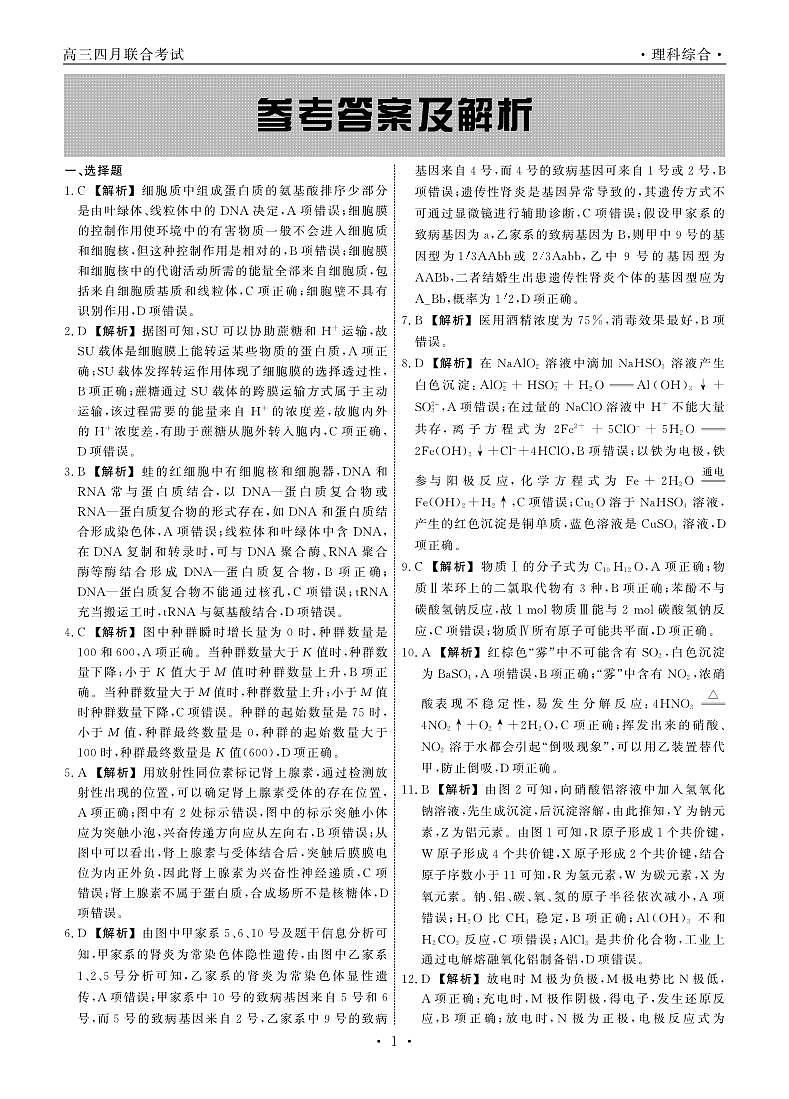 江西省赣抚吉十一校联盟体2023届高三4月联考 理综答案和解析第1页