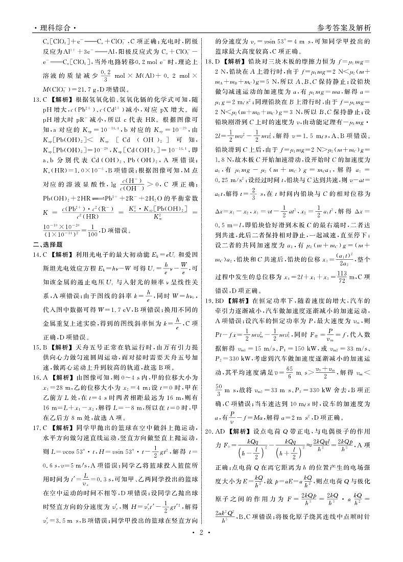 江西省赣抚吉十一校联盟体2023届高三4月联考 理综答案和解析第2页