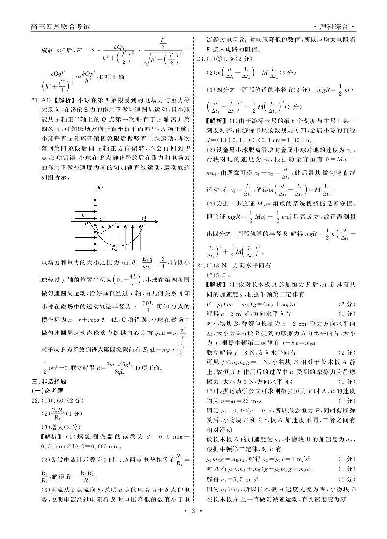 江西省赣抚吉十一校联盟体2023届高三4月联考 理综答案和解析第3页