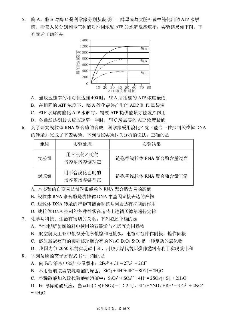 四川省成都七中2023届高三下期三诊模拟考试理综第2页