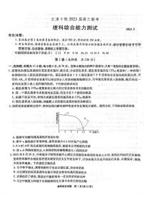 2023届安徽省江淮十校高三第四次联考理综试题