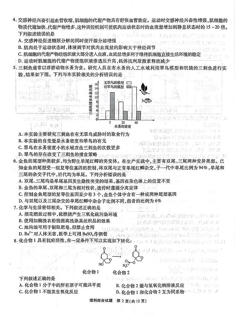 2023届安徽省江淮十校高三第四次联考理综试题02
