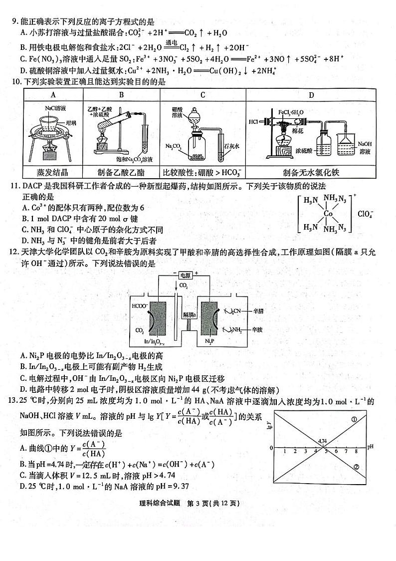 2023届安徽省江淮十校高三第四次联考理综试题03