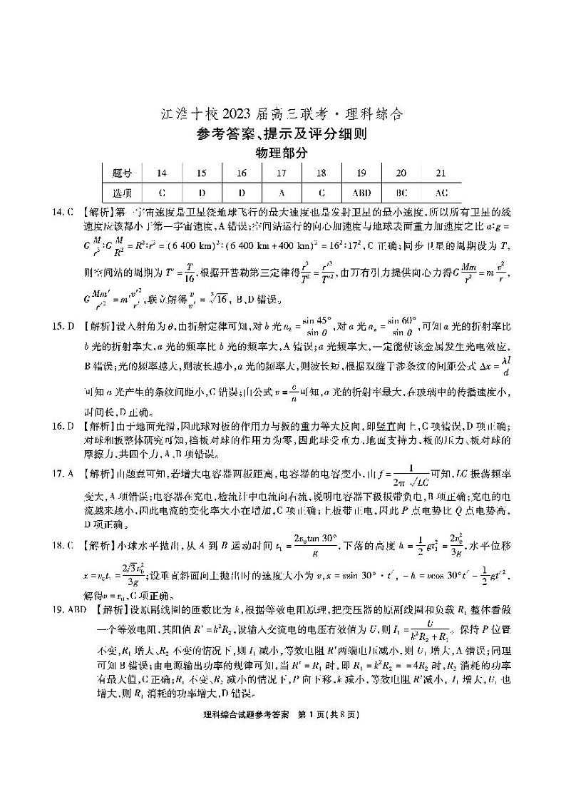 2023届安徽省江淮十校高三第四次联考理综试题01