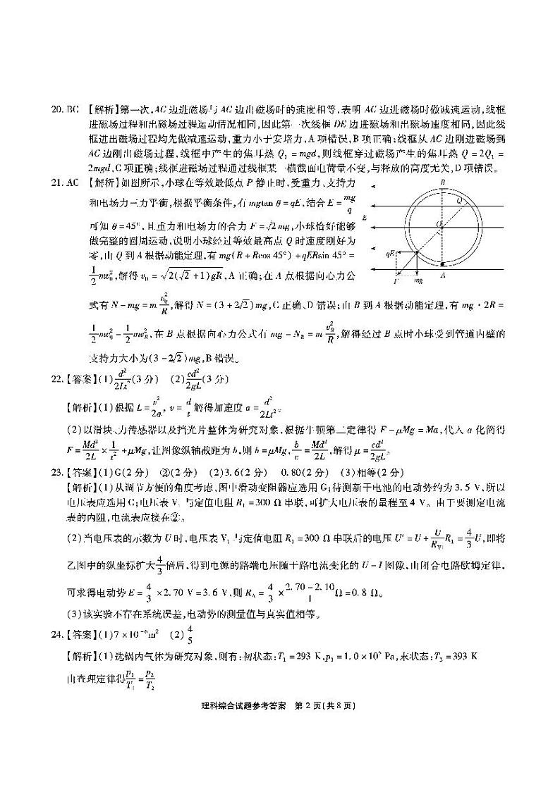 2023届安徽省江淮十校高三第四次联考理综试题02