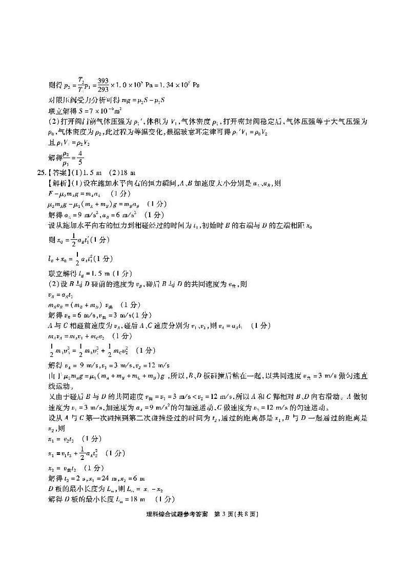 2023届安徽省江淮十校高三第四次联考理综试题03