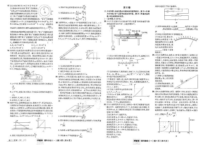2023年《高考快递》押题卷-理科综合（全国卷）-试卷第2页