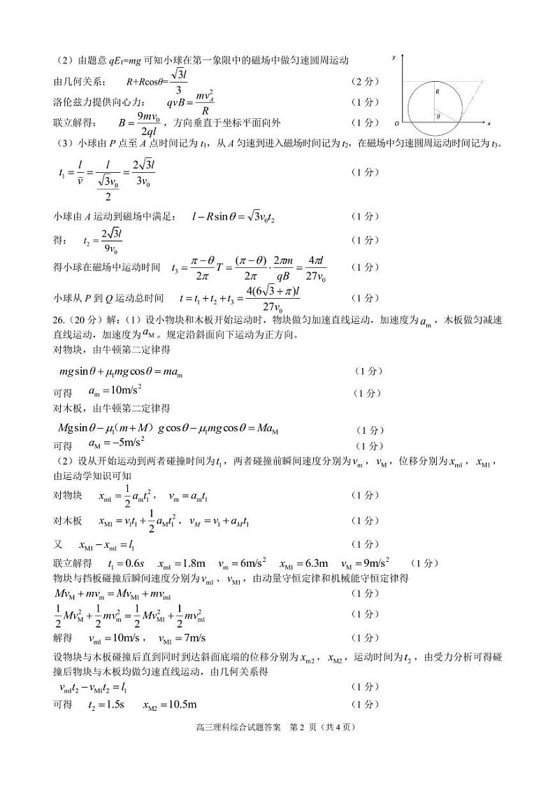 2023届安徽省合肥市高三第二次教学质量检测 理综答案02