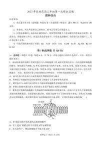2023届陕西省西安市长安区高三第一次模拟考试 理综