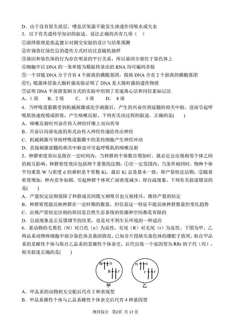 2023届陕西省西安市长安区高三第一次模拟考试 理综02