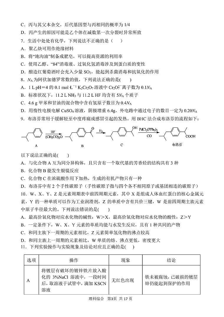 2023届陕西省西安市长安区高三第一次模拟考试 理综03