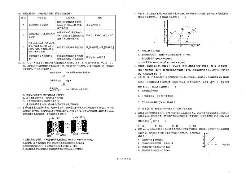 江西省重点中学盟校2023届高三第二次联考 理综第2页