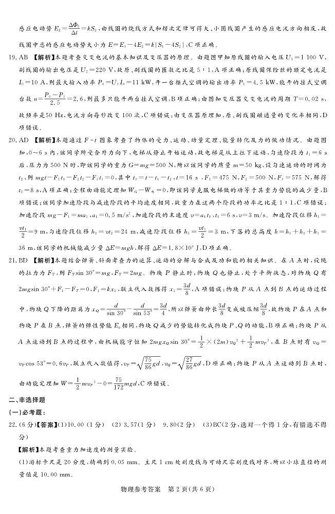 2023.5湘豫名校联考物理参考答案第2页