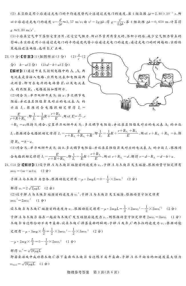 2023.5湘豫名校联考物理参考答案第3页