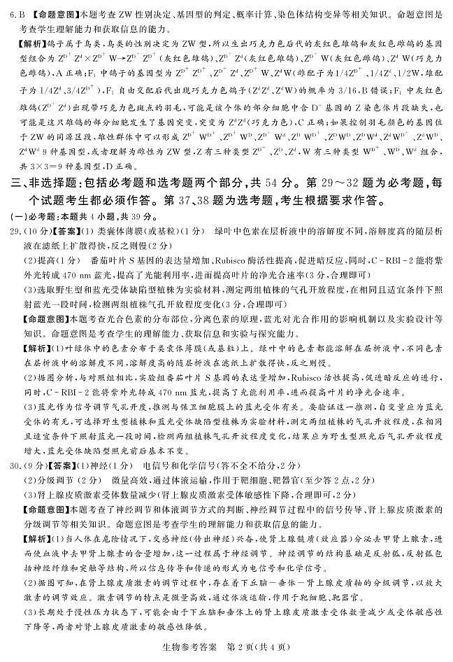 2023.5湘豫名校联考生物参考答案第2页