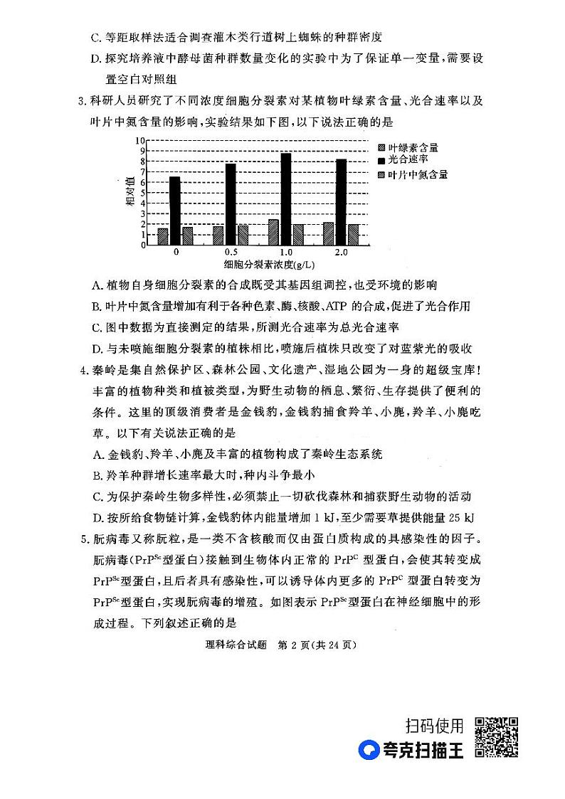 2023届湘豫名校联考高三第三次模拟考试（5月）理科综合试题第2页