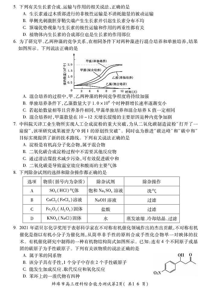2022届安徽省蚌埠市高三上学期第二次教学质量检查（期末）理科综合试题 PDF版02