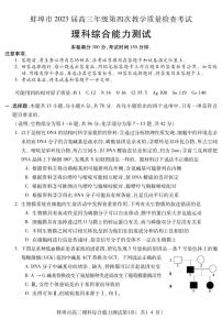 2023届安徽省蚌埠市高三下学期第四次质量检查考试理科综合试卷（PDF版）