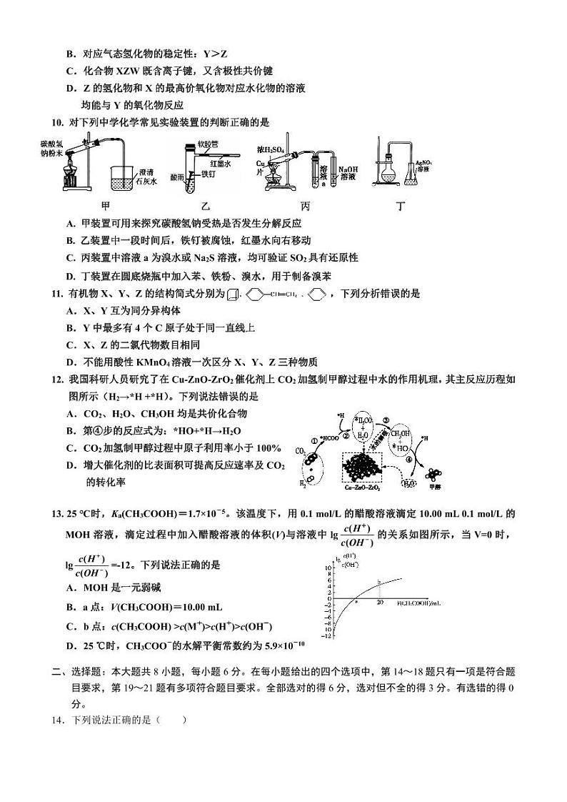 2022届河南省豫南省级示范高中联盟高三下学期6月考前模拟四理科综合试题（PDF版含答案）03