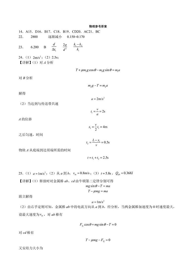 2023 年普通高等学校招生全国统一考试模拟（ 三模理综试题答案第1页