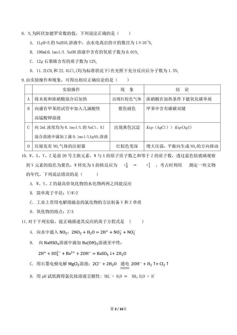 2023 年普通高等学校招生全国统一考试模拟（ 三理综试题第3页