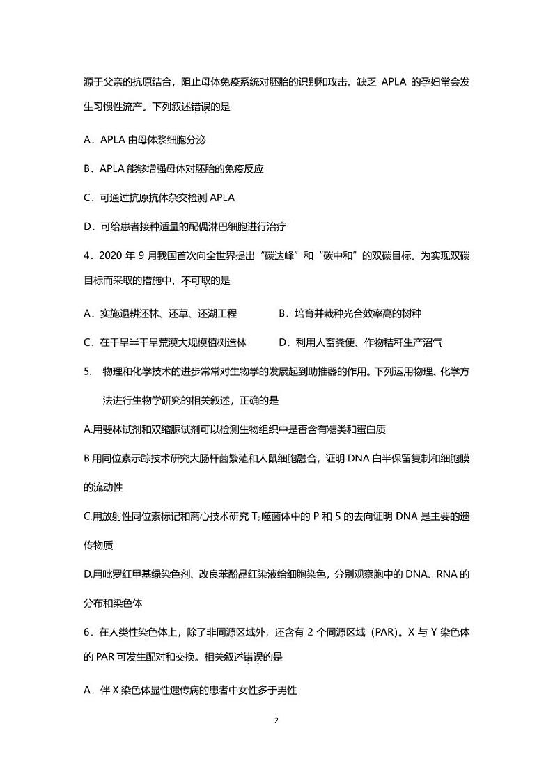 2022-2023学年陕西省宝鸡市陈仓区等2地高三下学期三模理综试题（PDF版）02