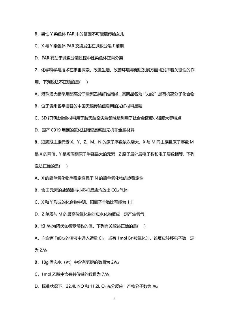 2022-2023学年陕西省宝鸡市陈仓区等2地高三下学期三模理综试题（PDF版）03