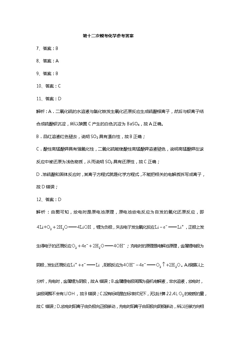 2022-2023学年陕西省宝鸡市陈仓区等2地高三下学期三模理综试题（PDF版）01