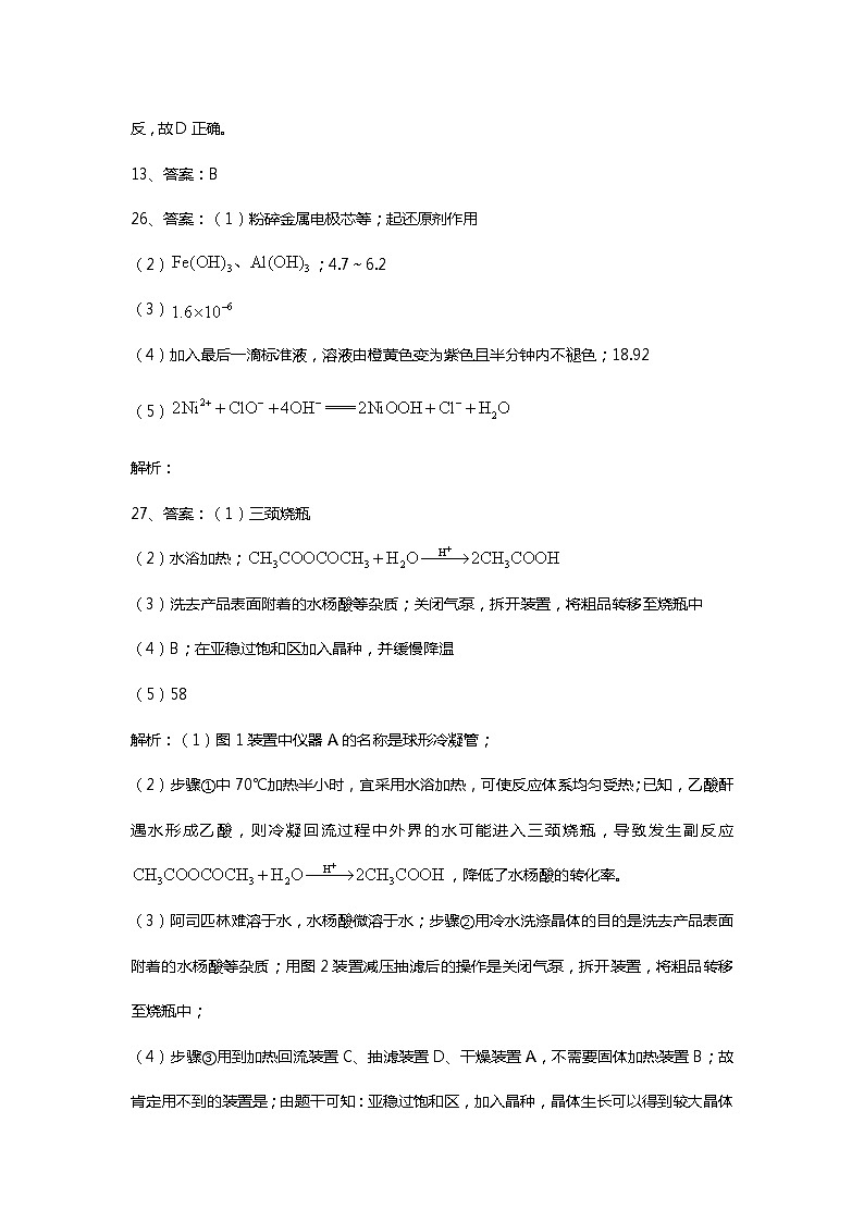 2022-2023学年陕西省宝鸡市陈仓区等2地高三下学期三模理综试题（PDF版）02