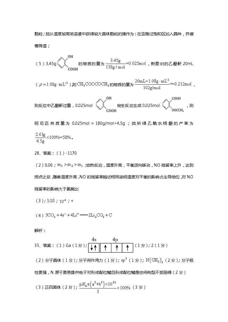2022-2023学年陕西省宝鸡市陈仓区等2地高三下学期三模理综试题（PDF版）03