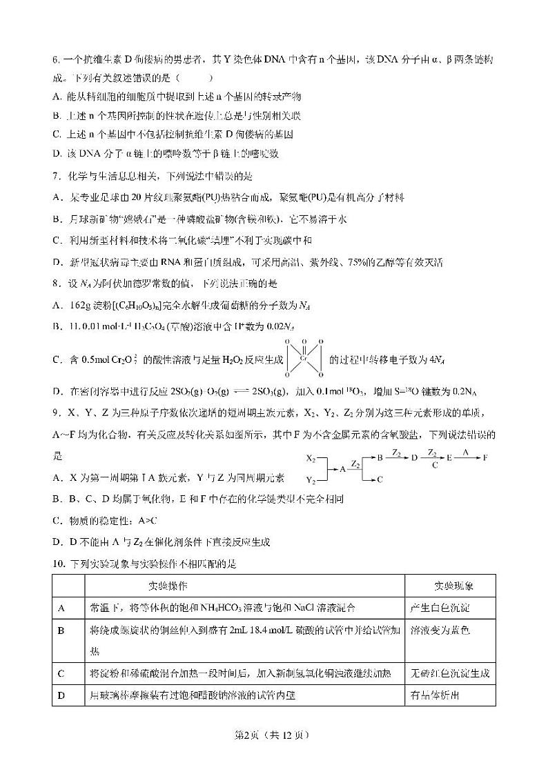 四川省成都七中2023届高三下期周测试理科综合试卷（3月31日）第2页