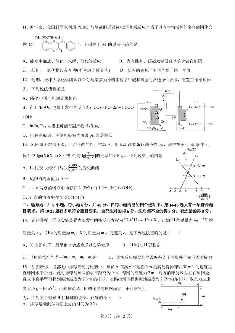 四川省成都七中2023届高三下期周测试理科综合试卷（3月31日）第3页