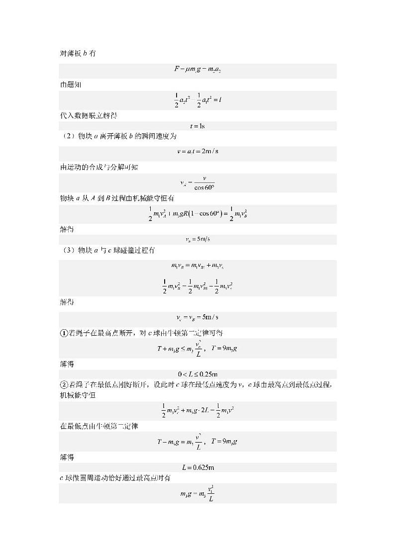 四川省成都七中2023届高三下期周测试理科综合试卷（3月31日）答案第2页